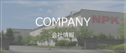 COMPANY会社情報