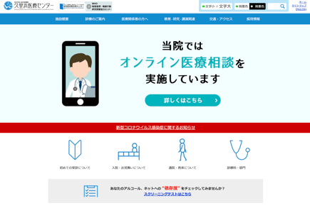 依存症の治療・教育　久里浜医療センター