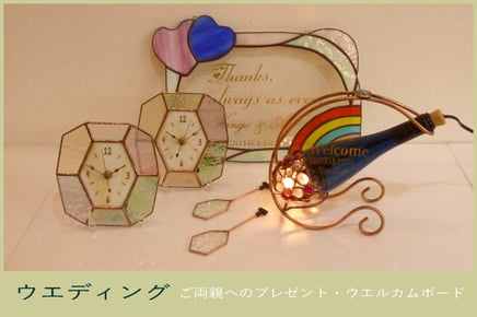 ステンドグラスウエディング