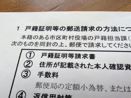 戸籍の郵送での収集のイメージ