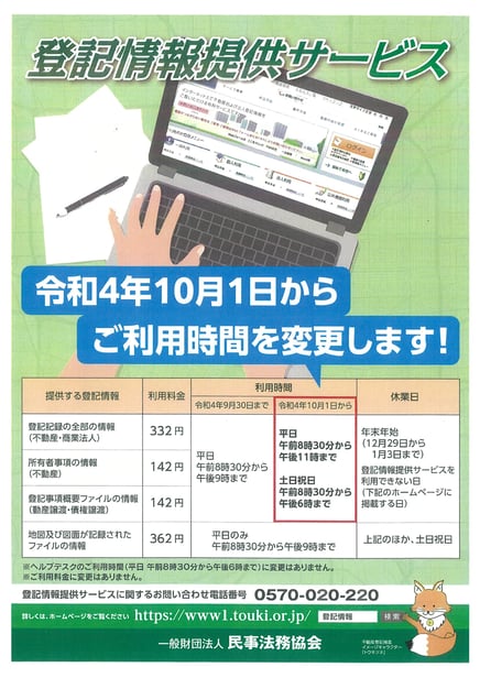 登記情報提供サービスのパンフレット