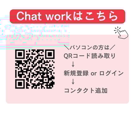 Chatwork対応のご案内。QRコード付きバナー画像。