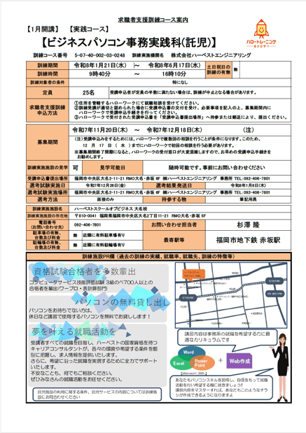 令和6年10月実践コース(託児)案内①
