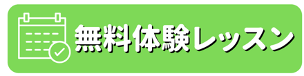 ニュアンス 子ども英会話 無料体験予約