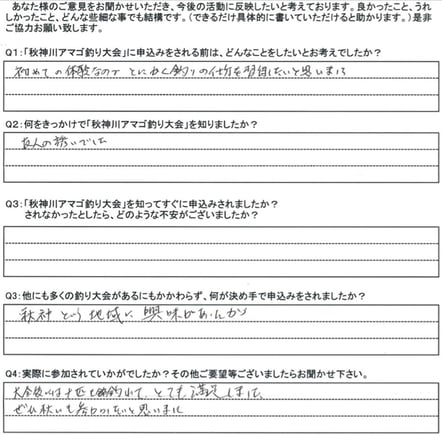 岐阜県揖斐郡にお住いのM.T様