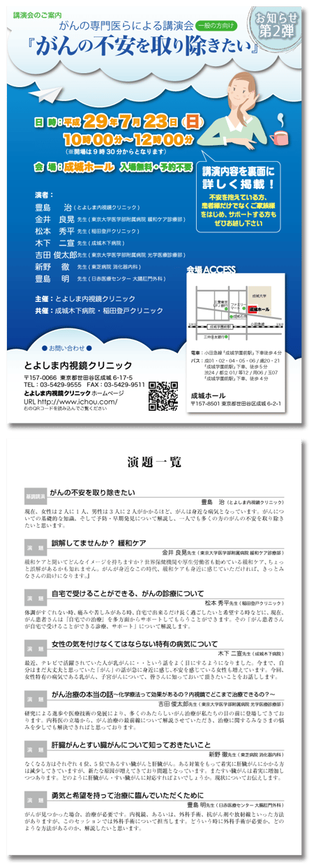 講演会・イベントの案内チラシ制作