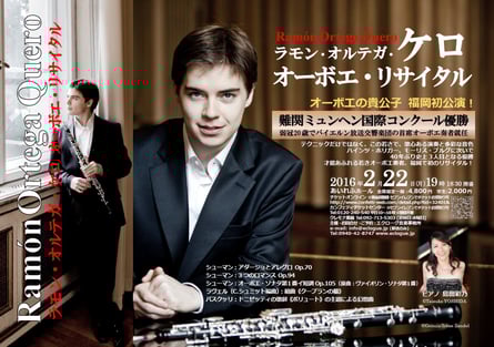 ラモン・オルテガ・ケロ オーボエリサイタル2016.2.22(月)19時あいれふホール