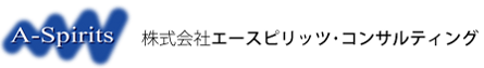 日本を変えよう！株式会社エースピリッツ・コンサルティング