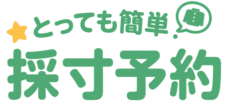 とっても簡単！キャンパスショップ・マリカの採寸予約