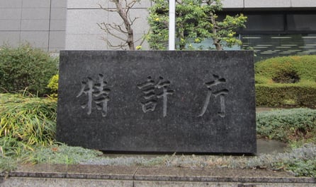 特許庁の石の表札の写真