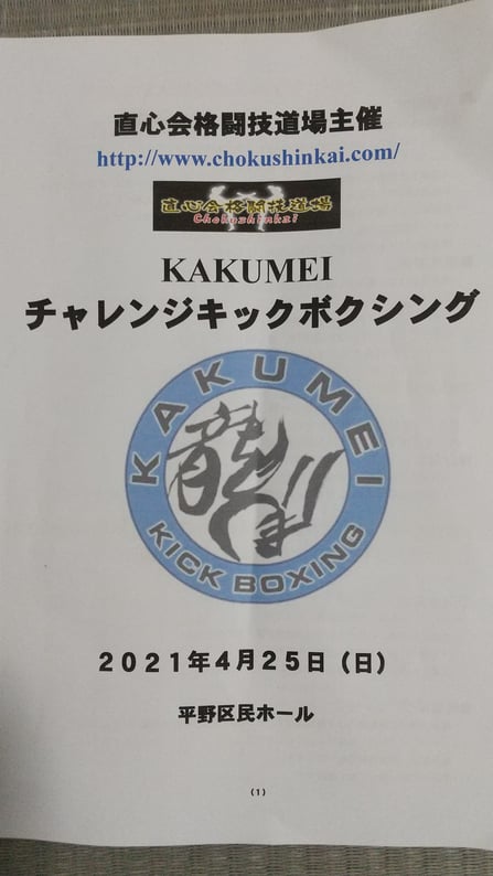 奈良県奈良市のteamYAMATO奈良北支部【新大宮】では、空手、柔道、他の格闘技経験者多数がキックボクシングしています。