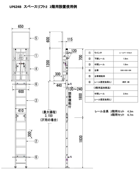 UP624B　スペースリフト2　組立図