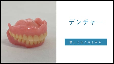 岐阜県多治見市の歯科技工所トーノーデンタルラボラトリーでは、パーシャルデンチャー・フルデンチャーの保険義歯から、金属床・ノンクラスプデンチャー等自費義歯まで対応しております。また、コスモスデンチャーシステムの導入により、強度の高い義歯が製作できます。