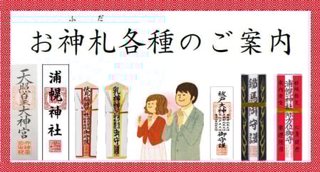 乳神神社のお神札郵送のご注意