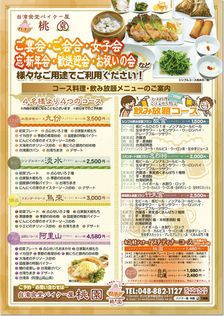 飲食店・カフェ・レストランのメニューチラシ制作