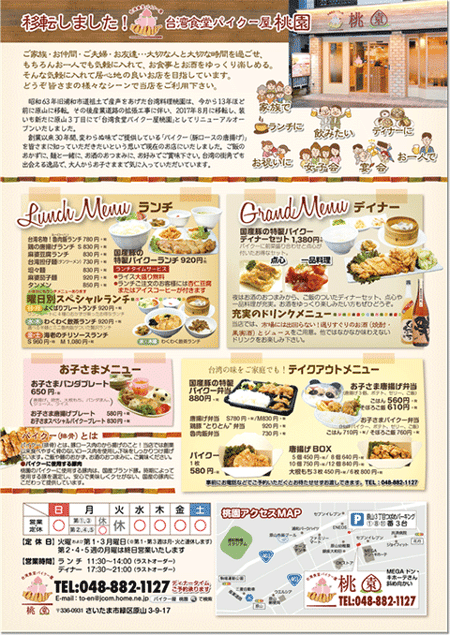 飲食店・カフェ・レストランのメニューチラシ制作