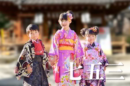 七五三祈願(しちごさんきがん)