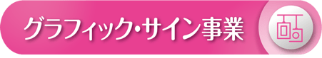 展示会,学会,イベント設計・施工・運営-株式会社パブロ