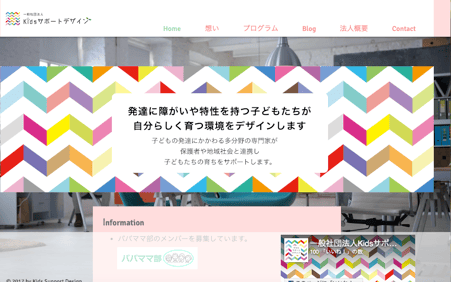 一般社団法人 KIDs サポートデザイン