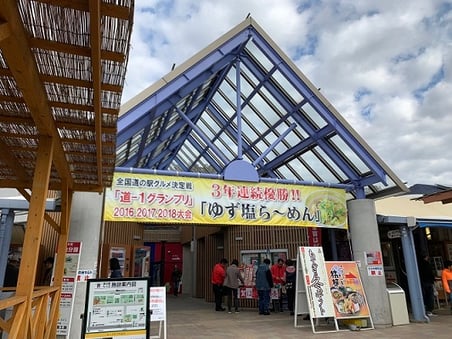 道の駅もてぎ　ゆず塩ら～めん　ラーメン　道-1グランプリ　優勝