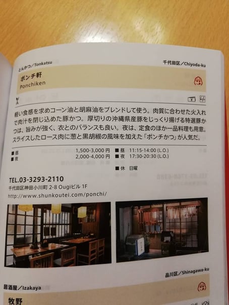 ポンチ軒｜ミシュラン｜5年連続