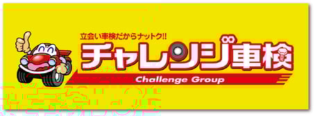 車検センターあわじ専用ページ
