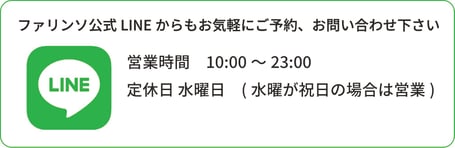 国歌資格の男性リンパセラピストのサロンファリンソの公式LINE