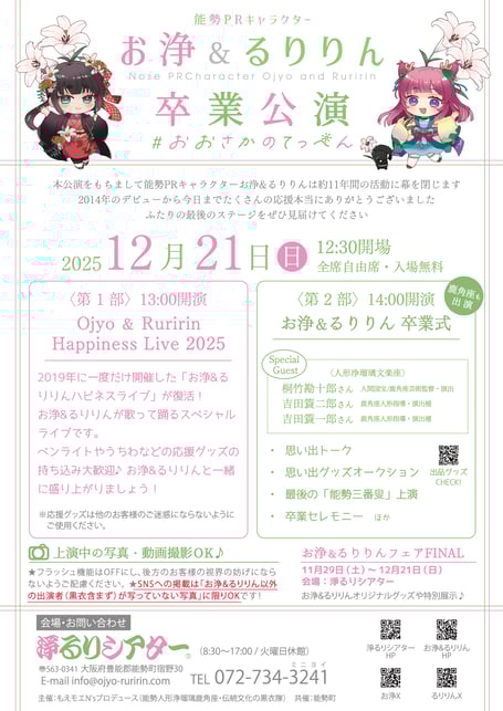 お浄&るりりん卒業公演チラシ裏