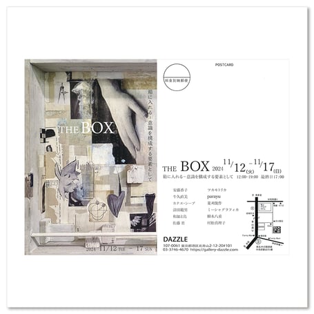『THE BOX 2024 箱に入れるー意識を構築する要素として』
