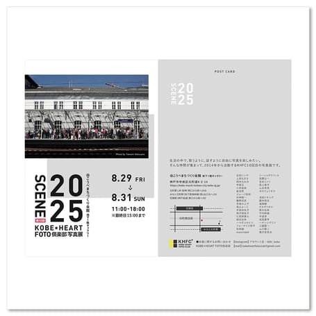 KOBE*HEART FOTO倶楽部 写真展 『SCENE2025』