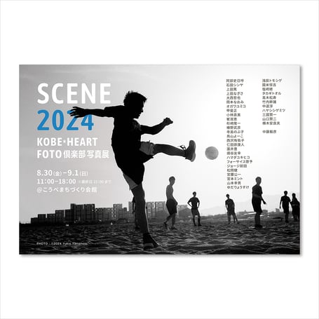 KOBE*HEART FOTO倶楽部 写真展 『SCENE2024』