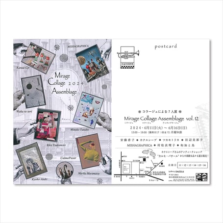 コラージュ展 『Mirage Collage Assemblage vol.12』
