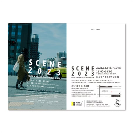 KOBE*HEART FOTO倶楽部 写真展 『SCENE2023』