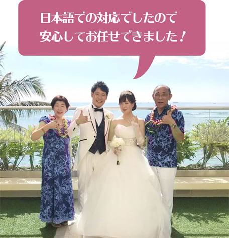 ムームーハワイ　お客様の声　日本語での対応でしたので安心してお任せできました！