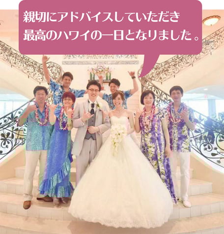 ムームーハワイ　お客様の声　親切にアドバイスしていただき最高のハワイの1日となりました。