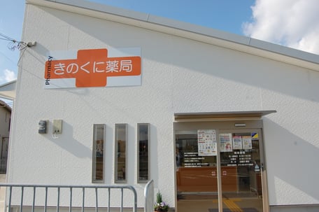 きのくに薬局外観