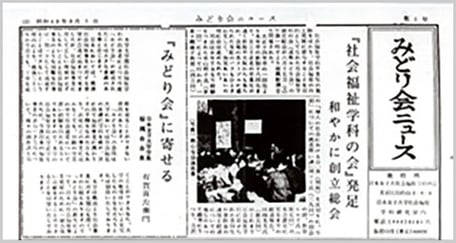 みどり会ニュース1号