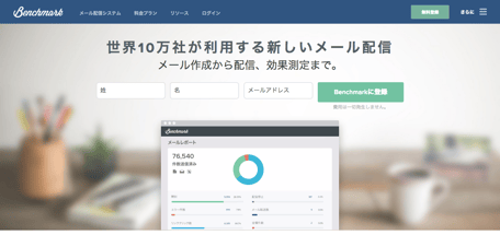 http://www.benchmarkemail.com/jp/