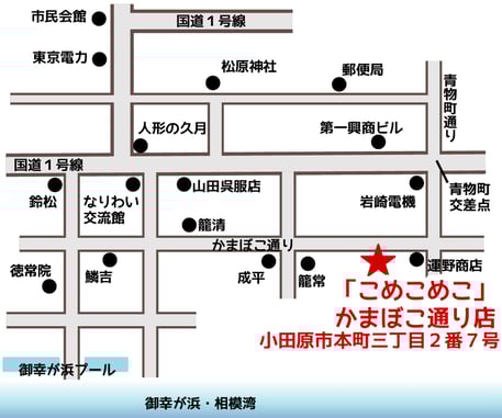 こめこめこ・かまぼこ通り店の地図