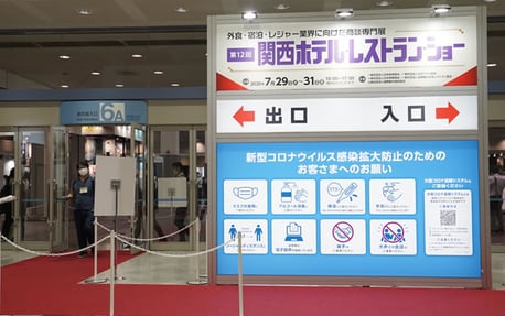 関西ホテルレストランショー