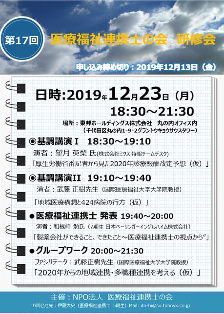 第17回医療福祉連携士の会研修会　案内ちらし