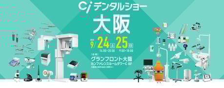デンタルショー 参加 永井歯科医院 茨木市 令和４年度研修実績
