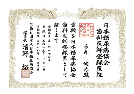 糖尿病と歯周病・高血圧 永井歯科医院 茨木市