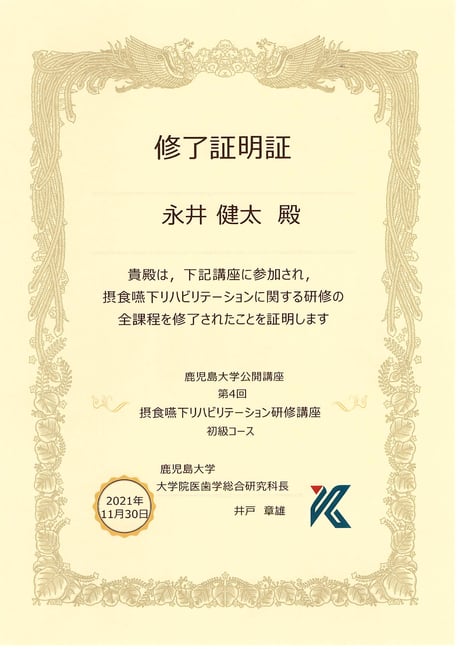 摂食嚥下リハビリテーション 茨木市 永井歯科医院 令和３年度