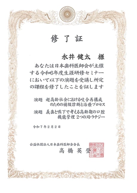 茨木市 歯医者 永井歯科医院 令和7年度研修実績