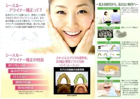 目立たない矯正 永井歯科医院 茨木市