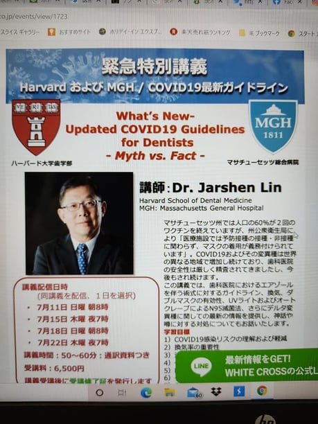 ハーバード大学特別講義 茨木市 永井歯科医院 COVID19