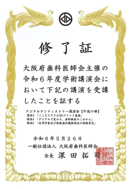 茨木市 ジルコニア 永井歯科医院 令和6年度研修実績