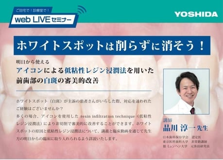 ホワイトスポット 大阪 永井歯科医院 研修実績