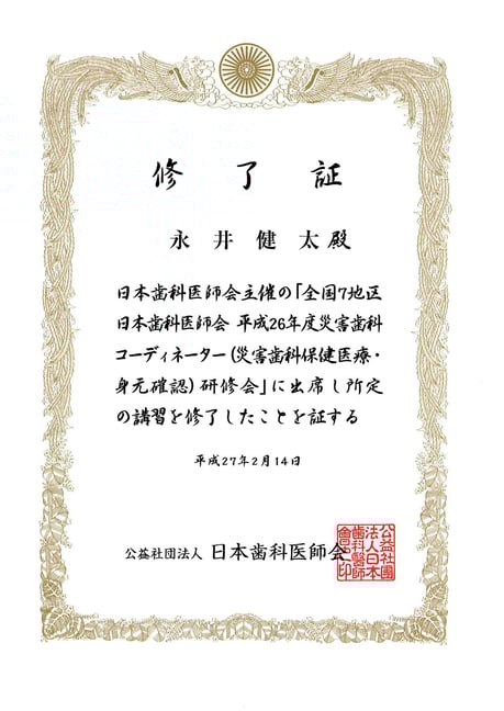 災害歯科コーディネーター 永井歯科医院 茨木市